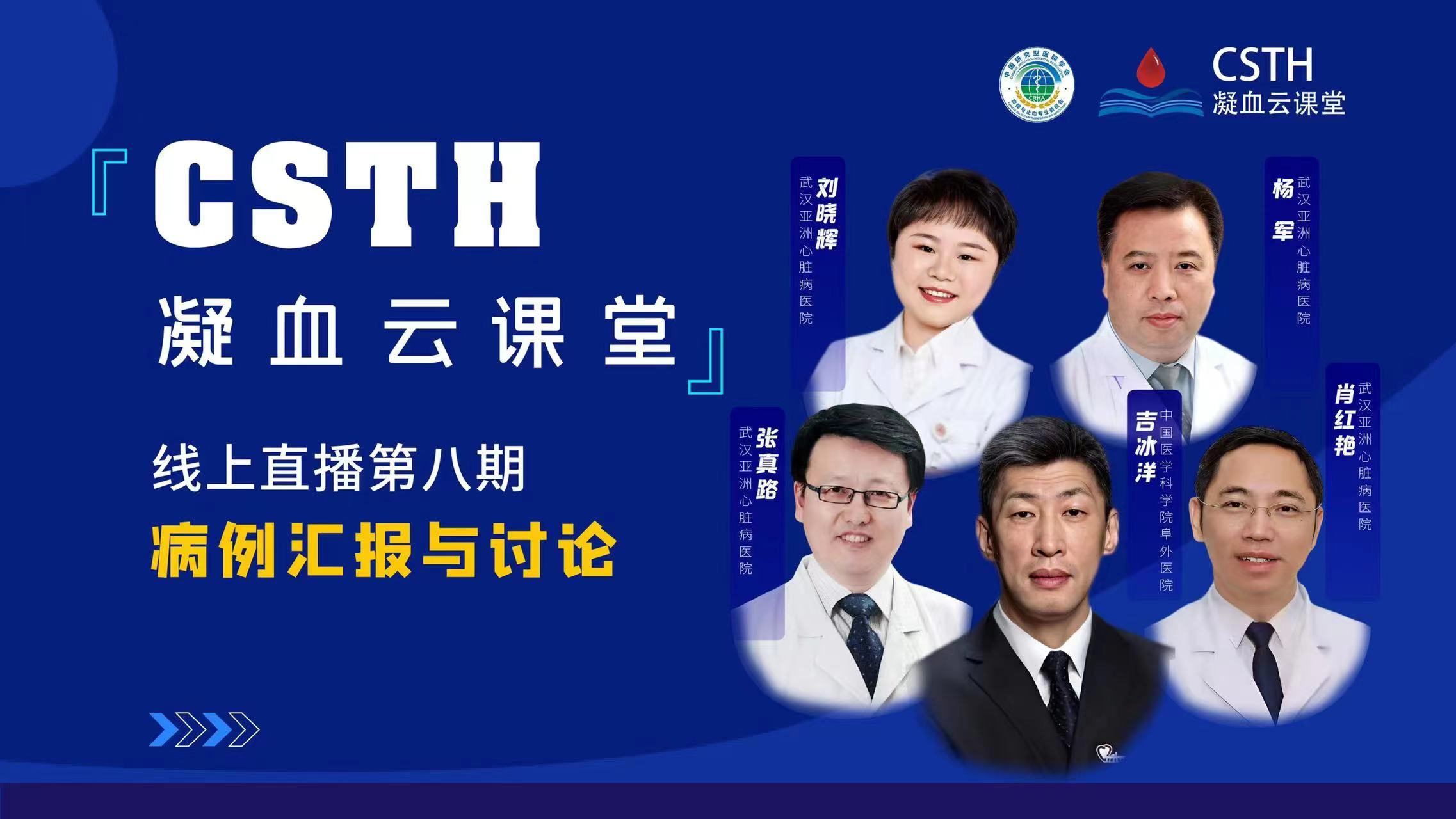 【直播回放】病例汇报与会商