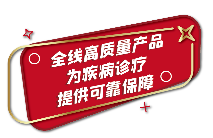 全数中标！bodog生物肝功集采全线项目为您保驾护航！