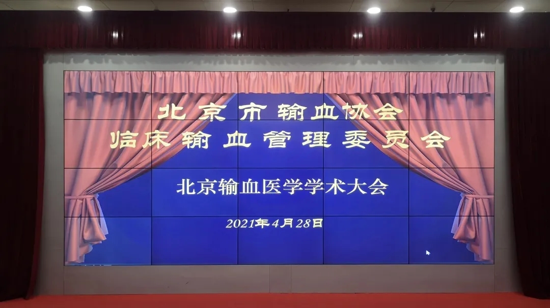 安全输血，共襄盛会！