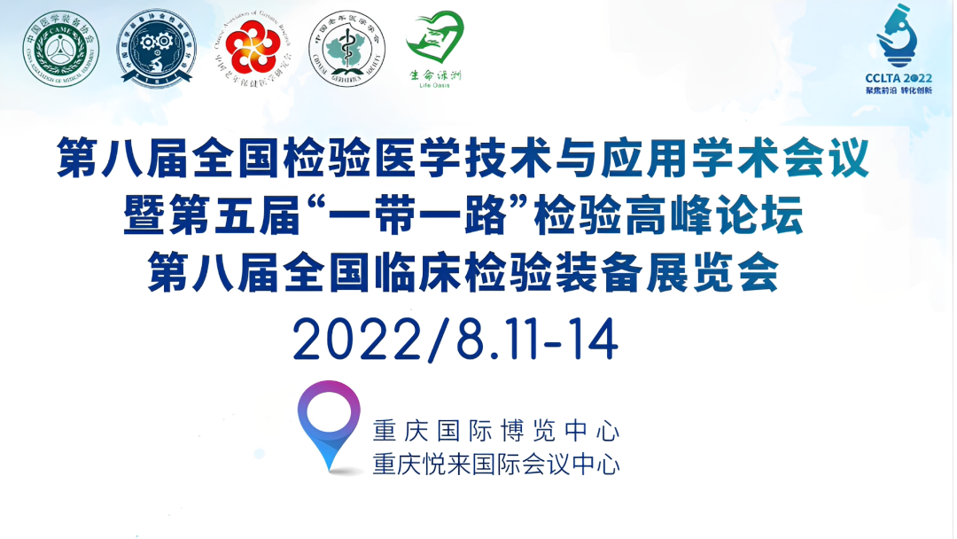 约请函 | 2022CCLTA，沉庆见！