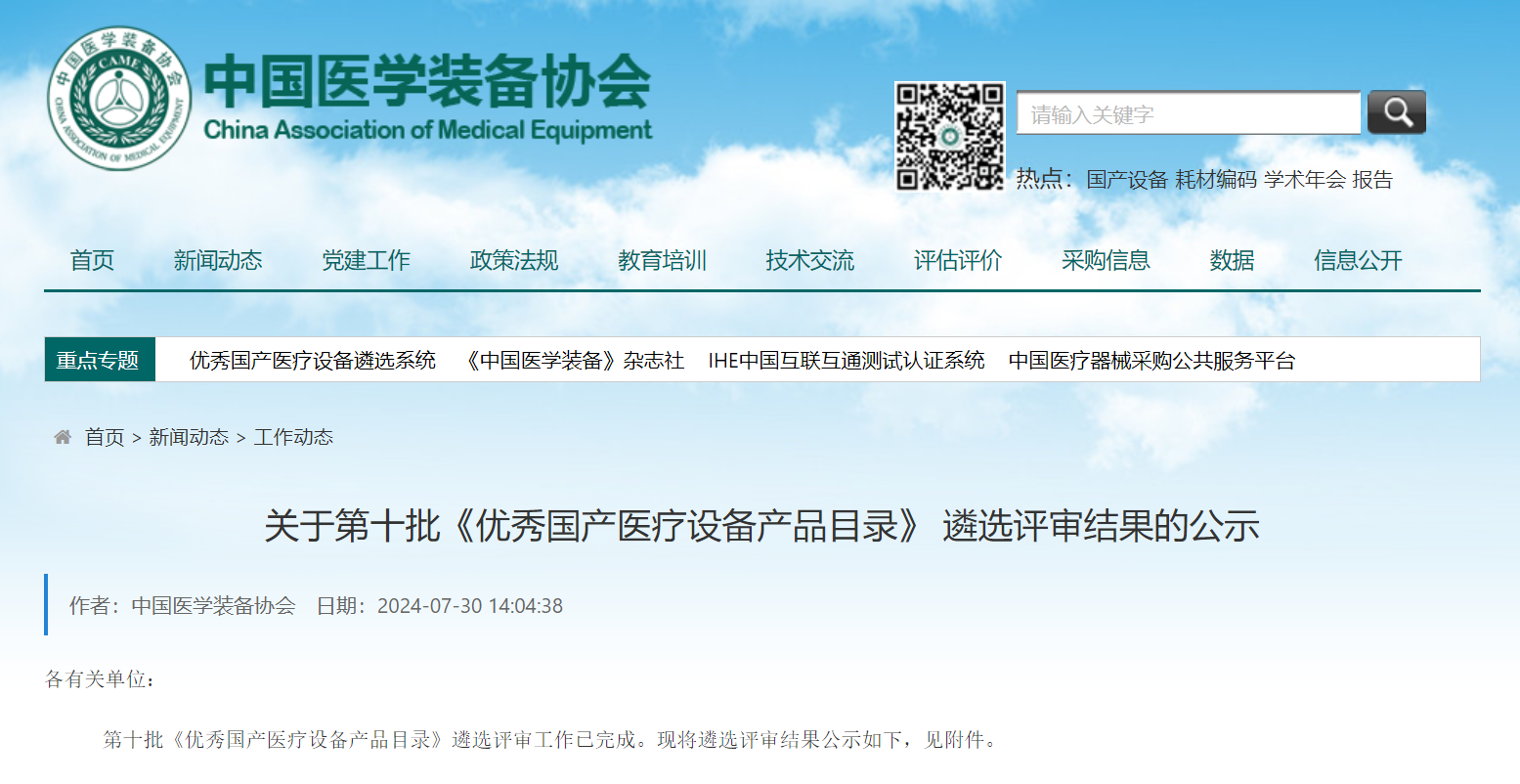 喜讯 | bodog生物凝血分析仪入选第十批《优良国产医疗设备产品目录》