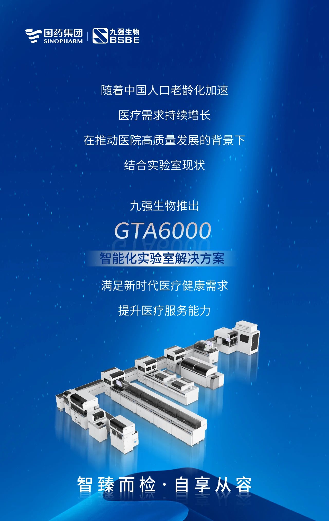 智臻而检，自享从容 | bodog生物GTA6000智能化尝试室解决规划获批上市